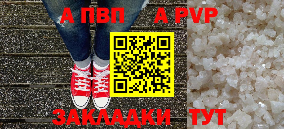 A PVP крисы CK  Alpha-PVP VHQ  Вход с VPN  A PVP Crystall  Чита 