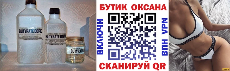 БУТИРАТ 99%  Чита 