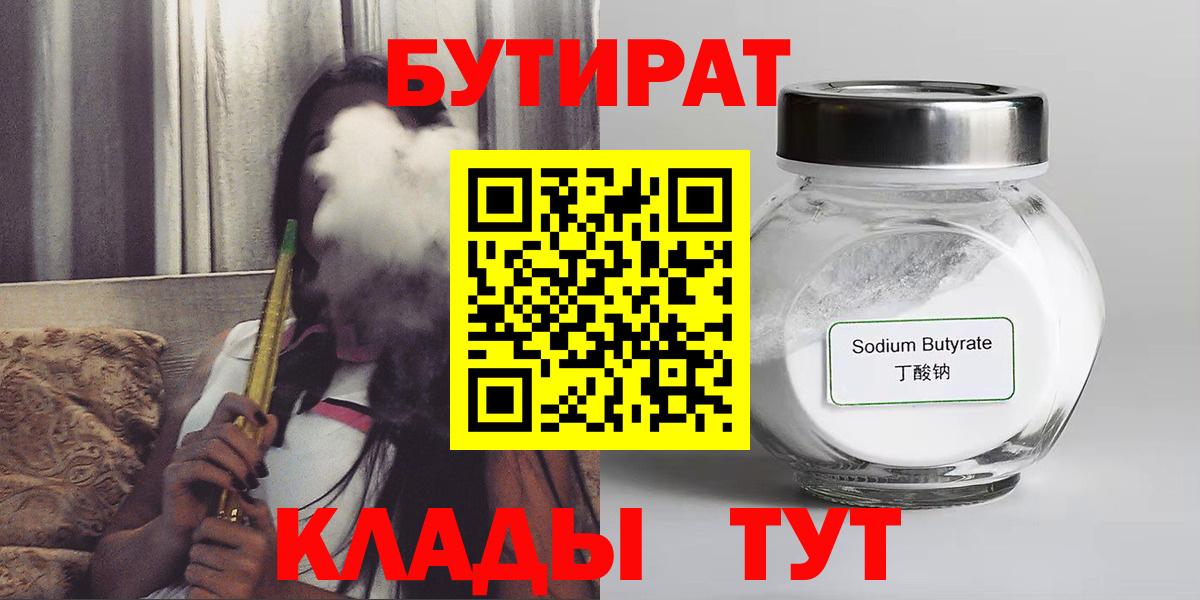 Бутират BDO  Бутират  Чита  Вход с VPN 