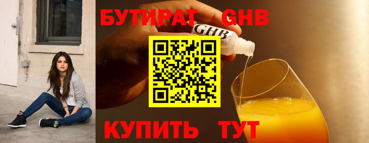 БУТИРАТ буратино Чита