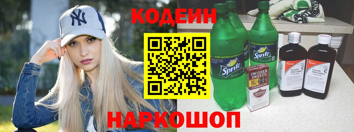 Чита  Codein Purple Drank  цены   Вход с VPN 