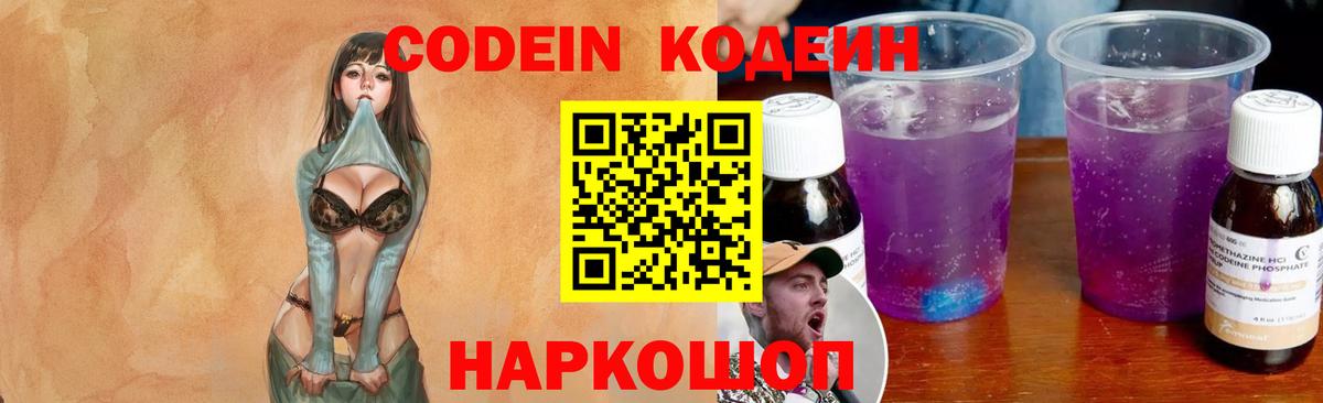 Codein напиток Lean (лин) Чита