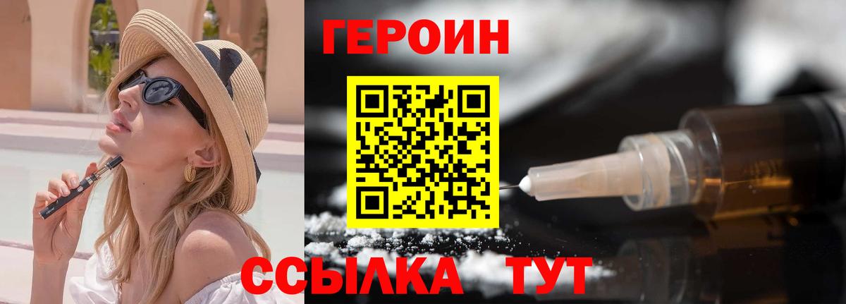 ГЕРОИН  Вход с VPN  Чита  Героин хмурый 