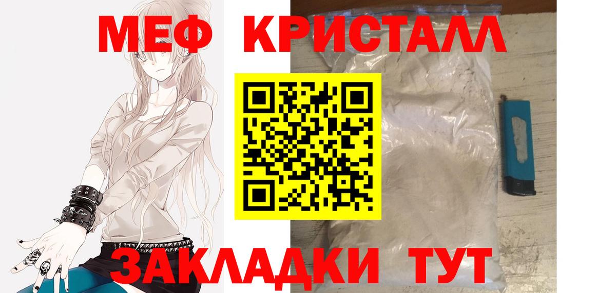 Мефедрон кристаллы Чита