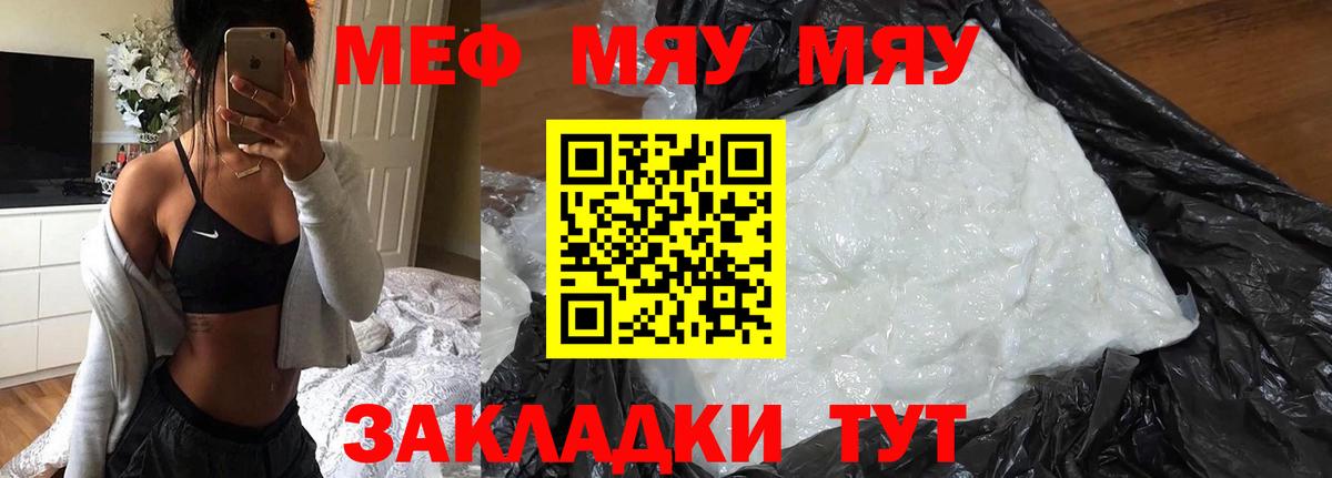 МЯУ-МЯУ mephedrone  Меф  Чита  Вход с VPN 